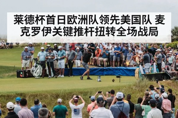 golf tournament crowd fans