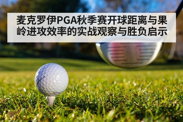 golf tee shot fairway autumn | c7c7.app